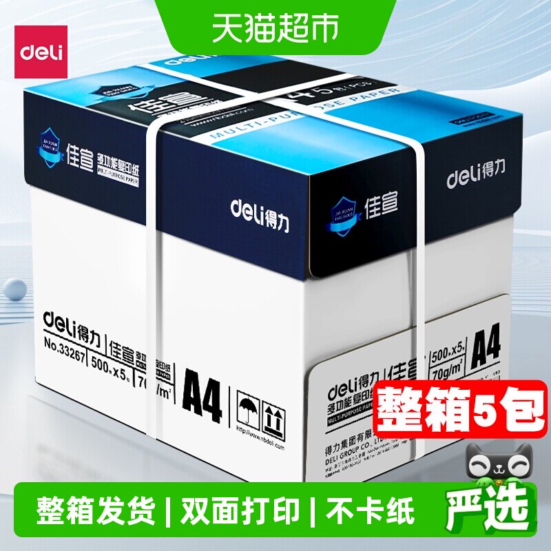 得力a4打印纸吸水性强纸张平整图片