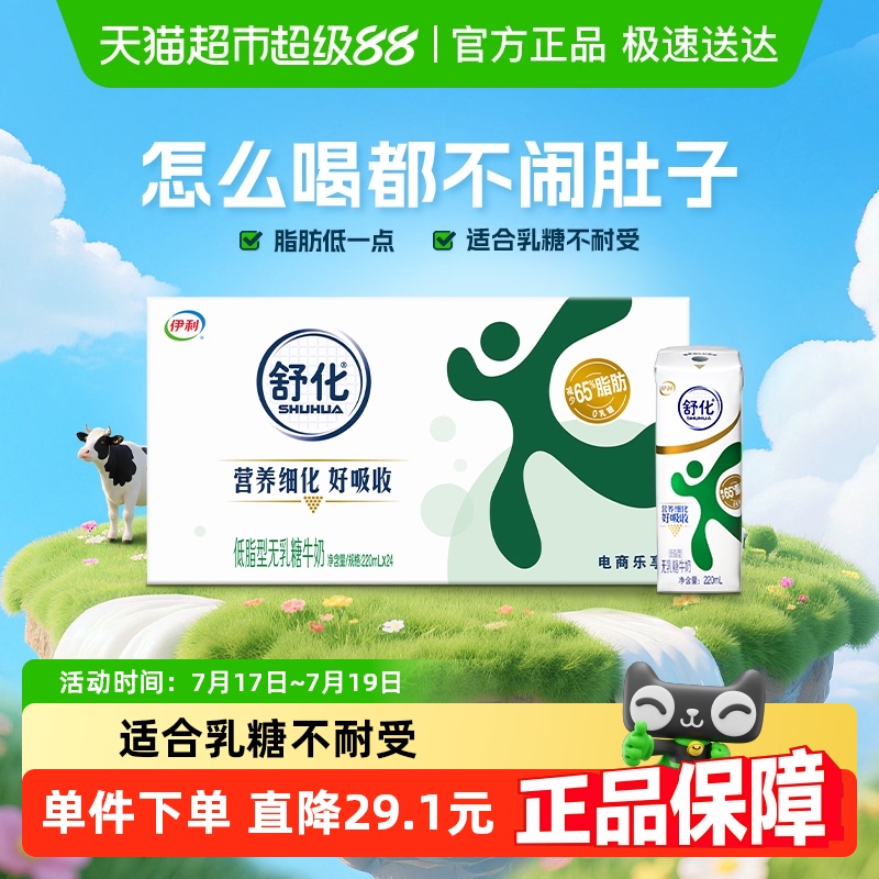 伊利舒化无乳糖低脂牛奶24盒