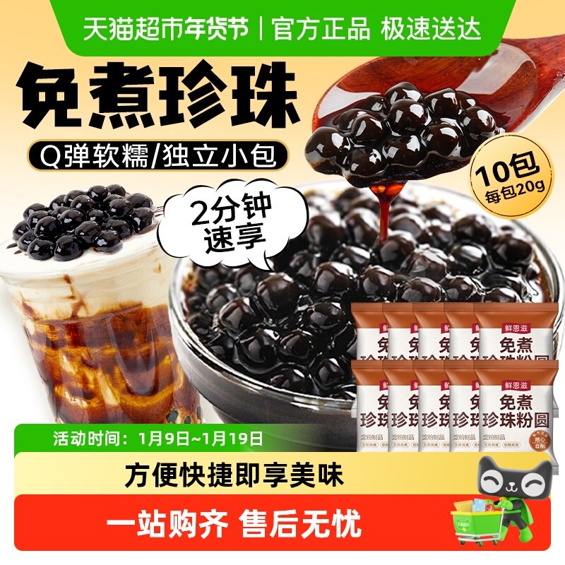 包邮鲜恩滋免煮黑珍珠独立小袋芋圆波霸黑糖脆啵啵奶茶店烘焙小料