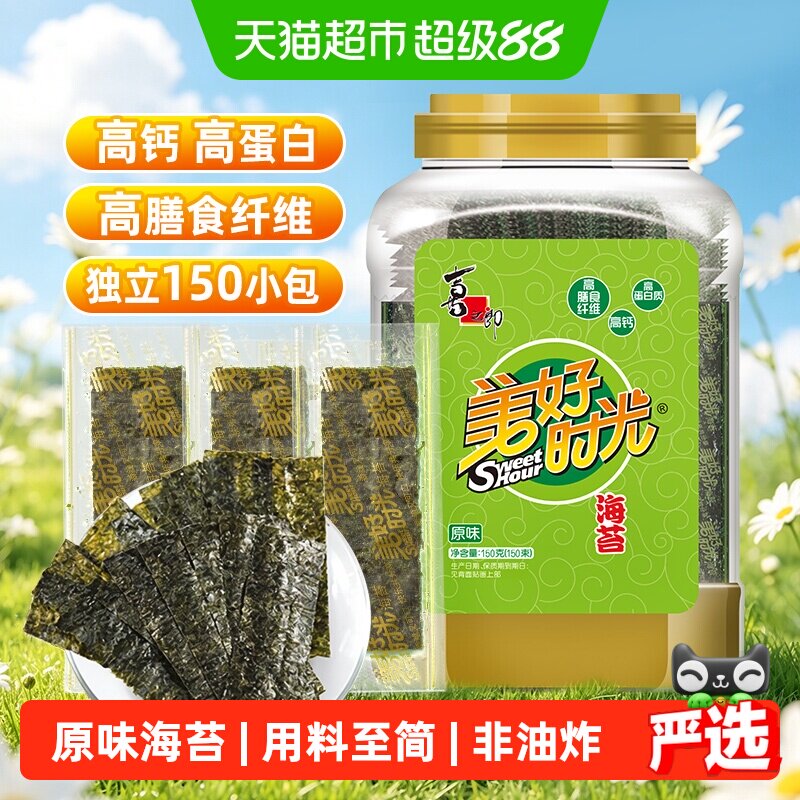 喜之郎美好时光原味海苔片150g*1桶即食紫菜包饭寿司材料儿童零食