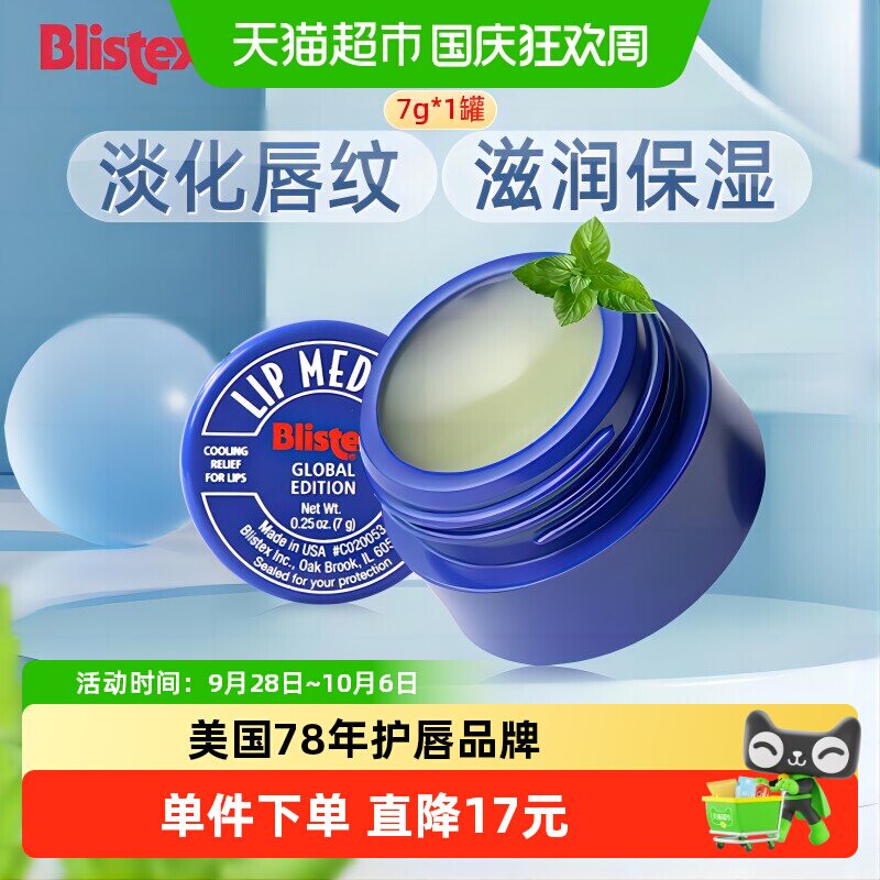 BLISTEX/百蕾适碧唇小蓝罐润唇膏保湿滋润补水防干裂女唇膜护理7g