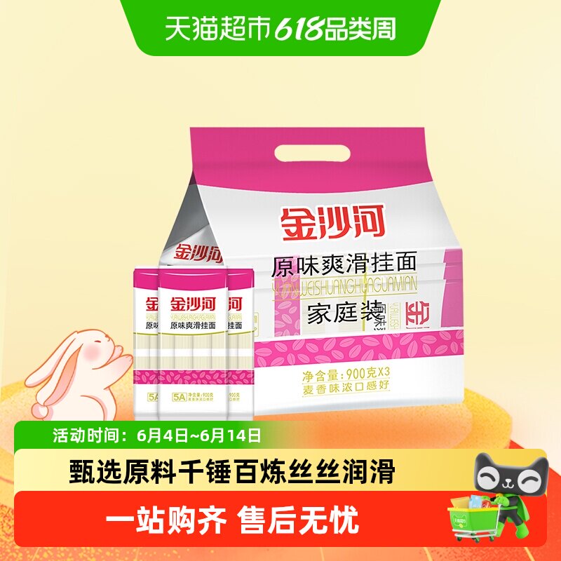 金沙河挂面原味爽滑（独立包装）家庭装汤面炸酱面