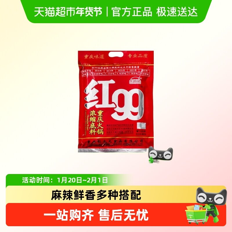 包邮！红九九火锅底料重庆四川正宗浓缩底料牛油家用麻辣鲜香,粮油调味/速食/干货/烘焙,火锅调料,淘宝优惠券,粉丝福利购,淘宝优惠卷