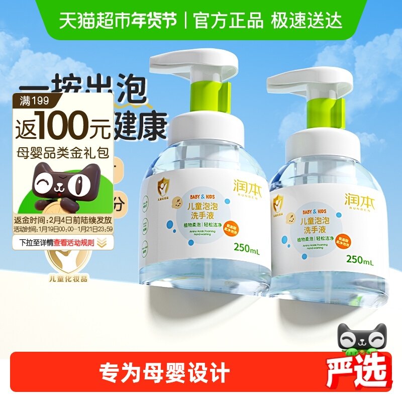 润本儿童洗手液宝宝泡泡洗手液植物温和低泡婴儿洗手液250ml*2瓶,婴童洗护,宝宝洗手液,淘宝优惠券,粉丝福利购,淘宝优惠卷