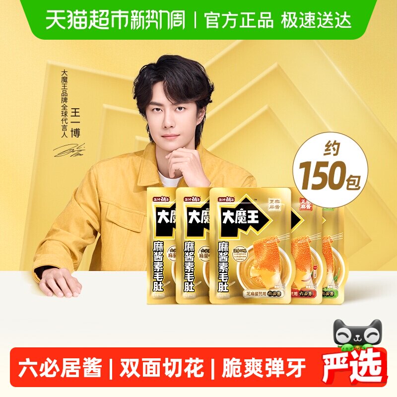 盐津铺子大魔王麻酱魔芋素毛肚六必居休闲小吃食品爽辣零食