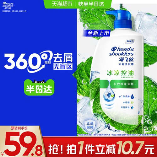 海飞丝怡神去屑冰爽洗发水1kg