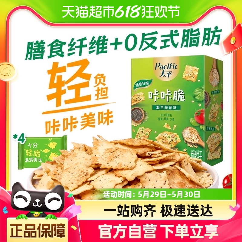 太平苏打饼干咔咔脆混合蔬菜味100g轻脆代餐