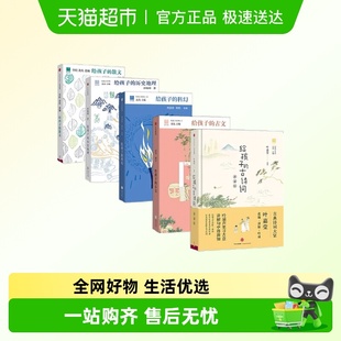 儿童文学书 14岁中小学生课外经典 给孩子 科幻古诗词给孩子系列7