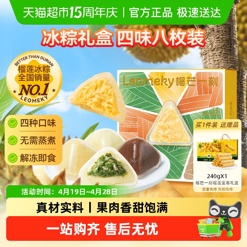 榴芒一刻榴莲冰粽开心果生巧青柠冰皮水晶粽子肉粽端午节送礼礼盒