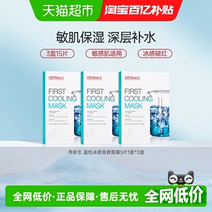 秀肤生深层补水面膜5片 韩国敏感肌修护肤救急礼物 3盒女舒缓保湿