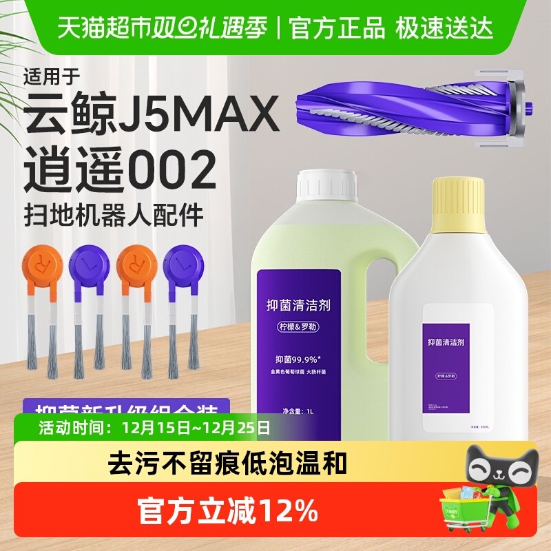 适用于云鲸逍遥002扫地机配件