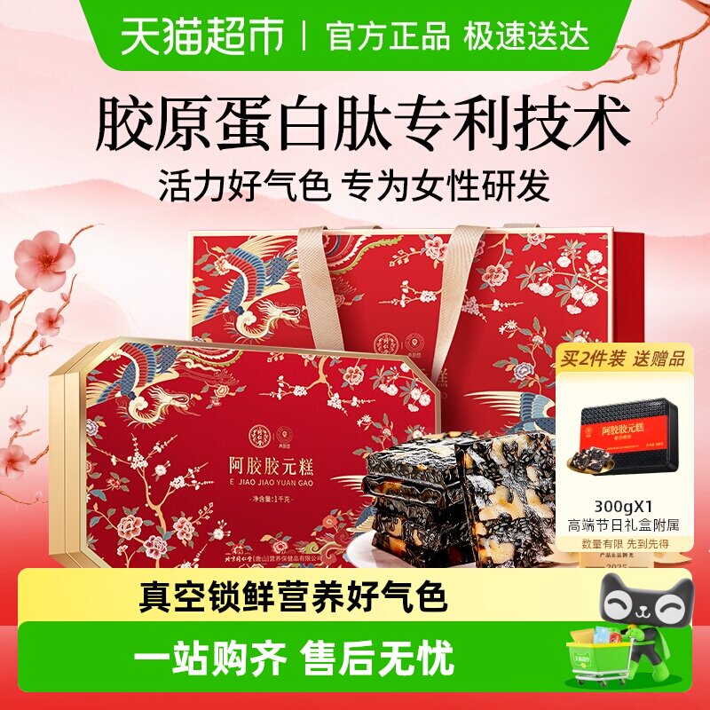 同仁堂补充胶原阿胶胶元糕图片