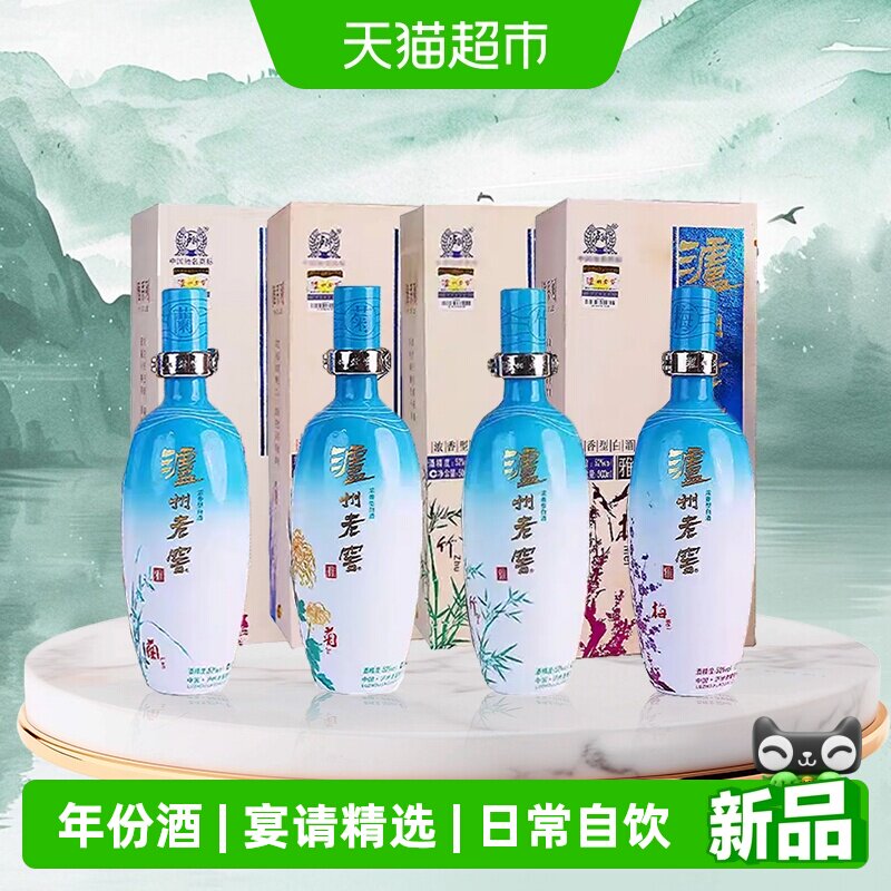 【年份老酒】泸州老窖雅系列之梅兰竹菊52度浓香500ml*4瓶(2012)