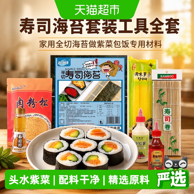 赶海娃寿司海苔开袋即食全家爱吃图片