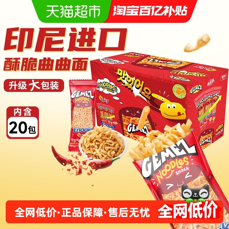 印尼进口GEMEZ网红休闲膨化追剧零食火辣味小鸡曲曲面干脆面20包,零食/坚果/特产,膨化食品,淘宝优惠券,粉丝福利购,淘宝优惠卷
