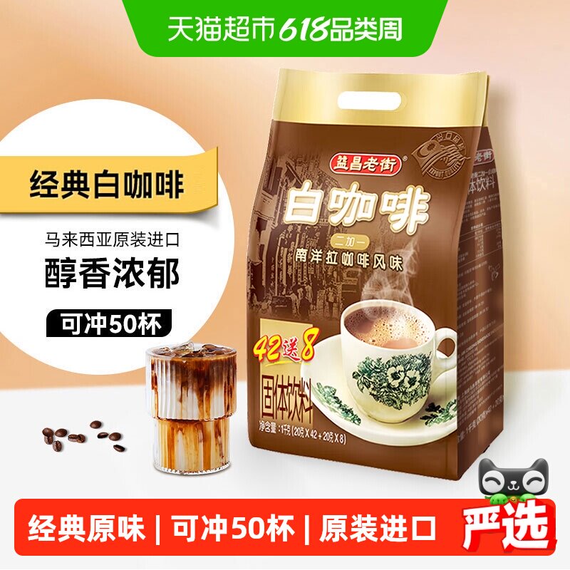 益昌老街咖啡2+1经典白咖啡原味三合一速溶办公学习加班提神冲饮