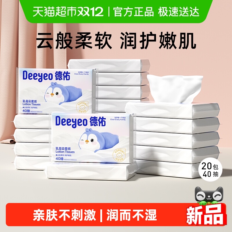德佑保湿乳霜纸云柔巾