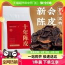 自己喝250g 茗杰茶叶广东新会陈皮十年陈袋装 新会10年老陈皮实惠装