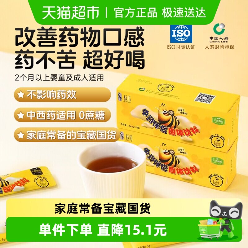 慈诺中药伴侣儿童宝宝喝中药不苦神器辅食调味冲饮剂成人吃药不苦