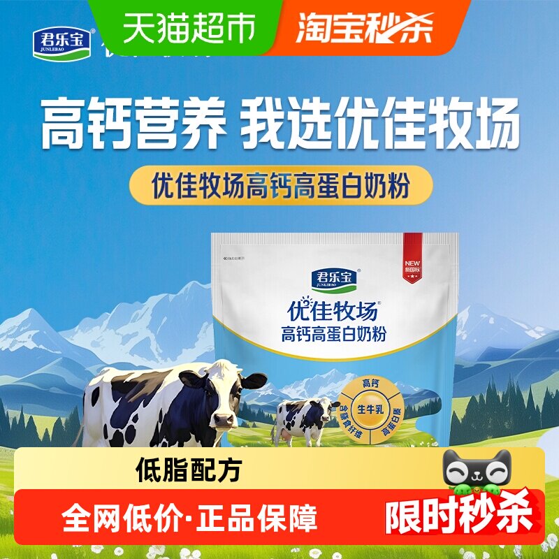 君乐宝高蛋白奶粉400g 20.9元 - 86线报