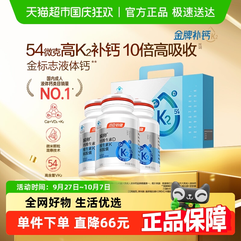 汤臣倍健瞬释钙90片×3瓶×1组