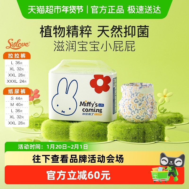 Solove母婴米菲百草抑菌桃叶精华定点下渗柔软纸尿裤拉拉裤尿不湿,婴童尿裤,拉拉裤/学步裤/成长裤正装,淘宝优惠券,粉丝福利购,淘宝优惠卷