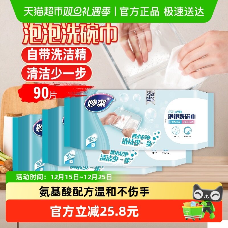自带洗洁精洗碗巾妙洁