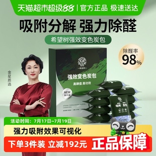 修家用去甲醛活性炭碳包吸除异味 希望树活性炭包强效除甲醛新房装