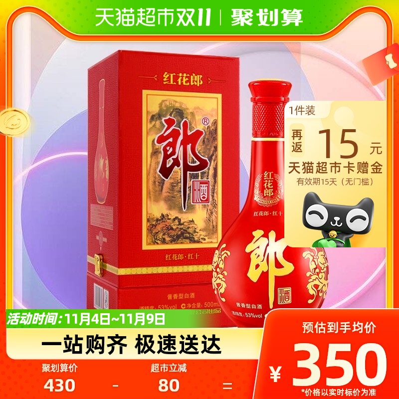郎酒红花郎（十）53度酱香型白酒500ml*1瓶宴请送礼粮食酒高性价比高么？