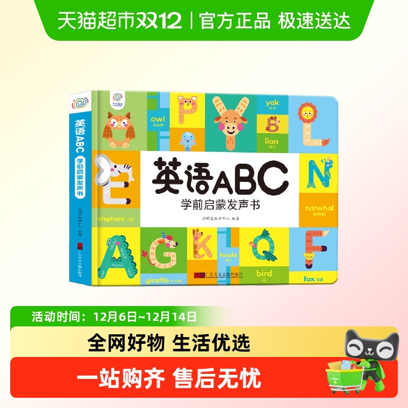 英语ABC学前启蒙发声书学英语单词英文儿歌点读有声书3-6正版书籍