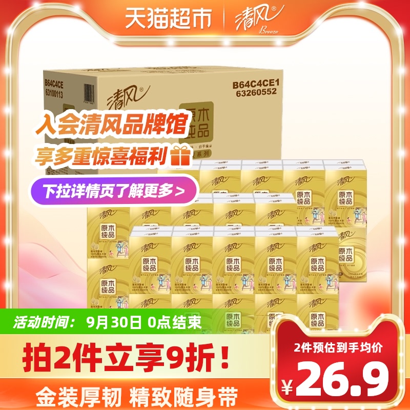 清風手帕紙原木金裝4層8張60包面巾紙巾實惠整箱強韌可濕水在類目 洗護清潔劑/衛生巾/紙/香薰, 紙品/溼巾, 手帕紙中 - 來自Buy2taobao.com提供專業的淘寶代購服務