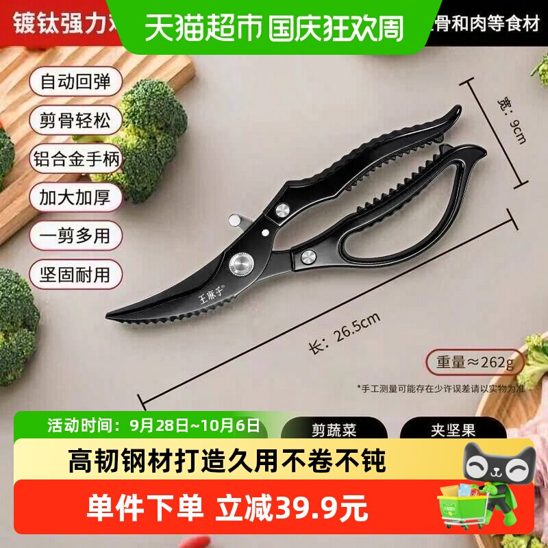 王麻子不锈钢鸡骨剪刀持久防锈图片