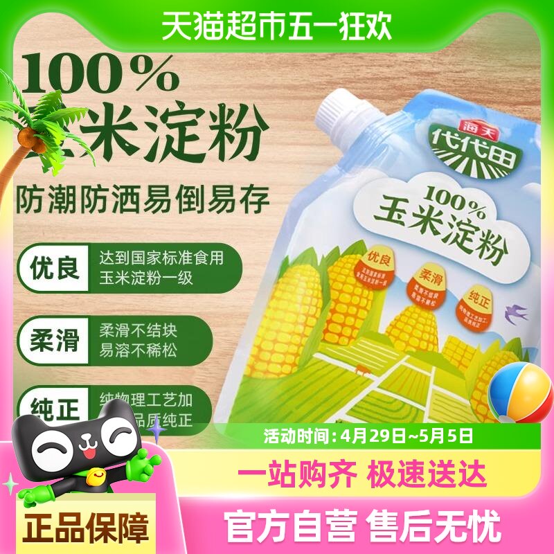 海天烘焙原料食用玉米淀粉家用马铃薯淀粉面粉生粉嫩肉勾芡