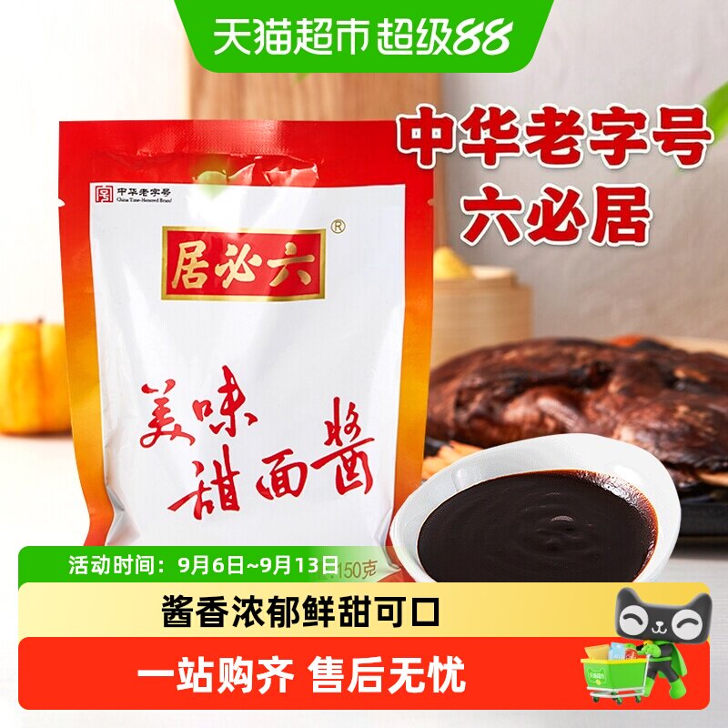 六必居中华老字号烤鸭甜面酱图片