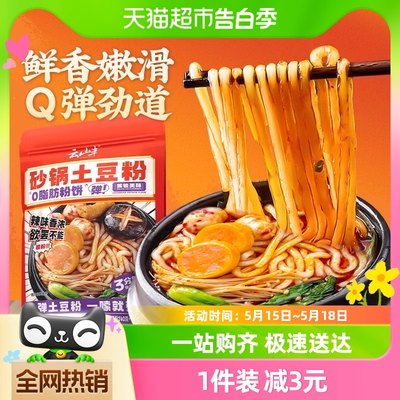 云山半砂锅土豆粉带调料包