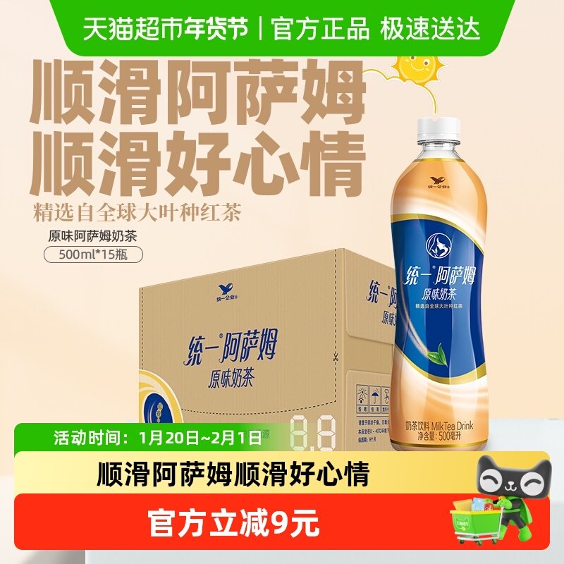 统一阿萨姆原味经典奶茶饮料整箱,咖啡/麦片/冲饮,调味茶饮料,淘宝优惠券,粉丝福利购,淘宝优惠卷