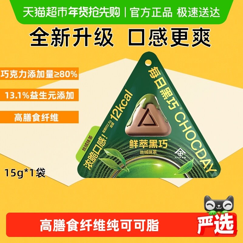 每日黑巧鲜萃黑巧抹茶味巧克力纯可可脂休闲零食0反式脂肪0白砂糖