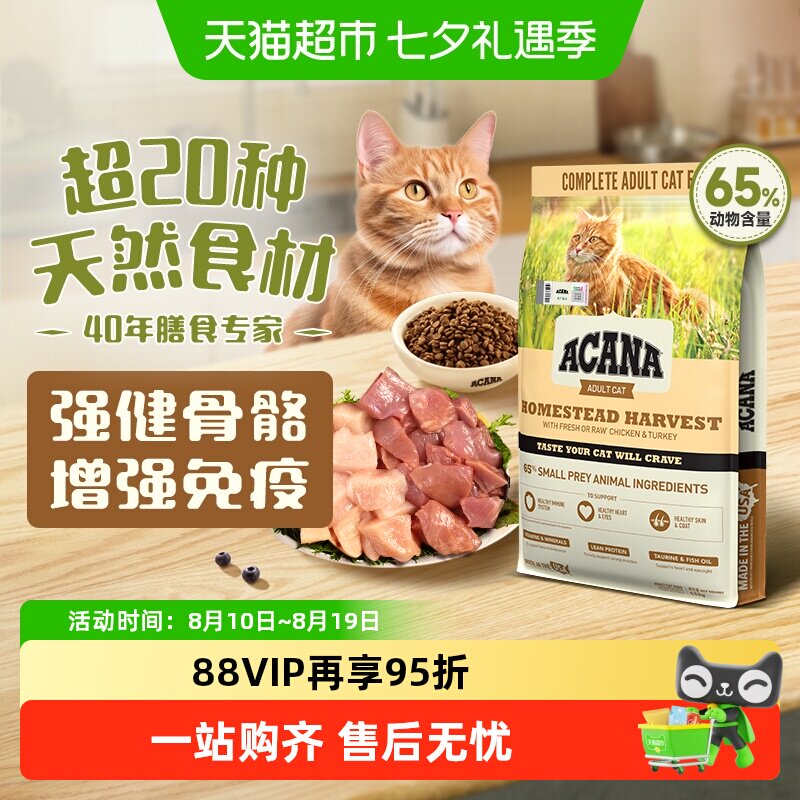 ACANA爱肯拿进口猫粮强健骨骼