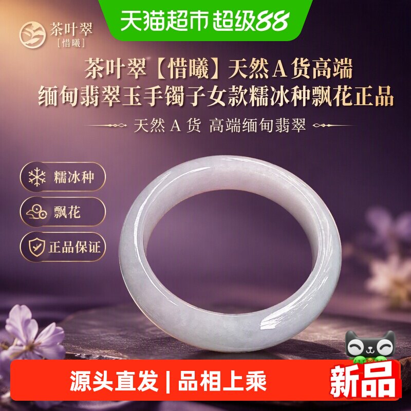 茶叶翠【惜曦】天然A货高端缅甸翡翠玉手镯子女款糯冰种飘花正品
