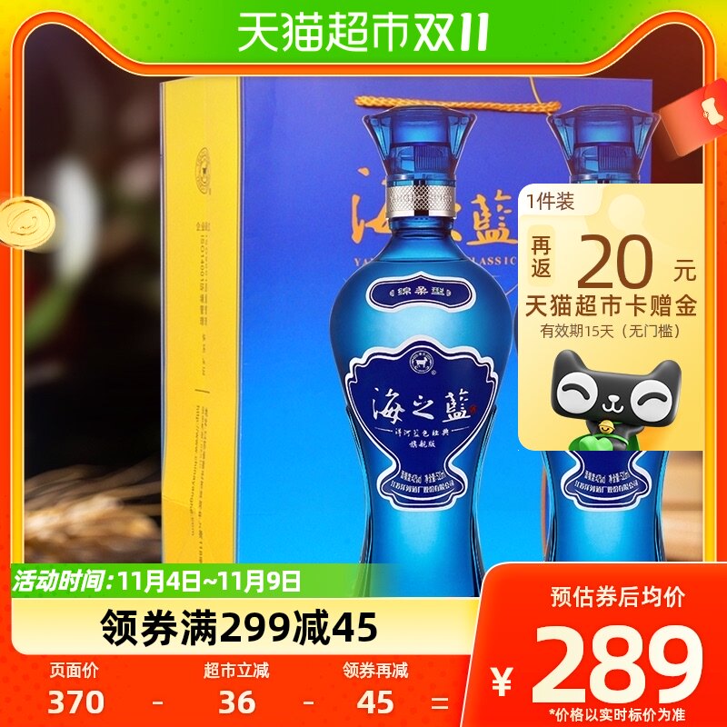 洋河海之蓝42度520ml*2瓶旗舰版绵柔口感浓香型白酒酒类酒水使用感如何?