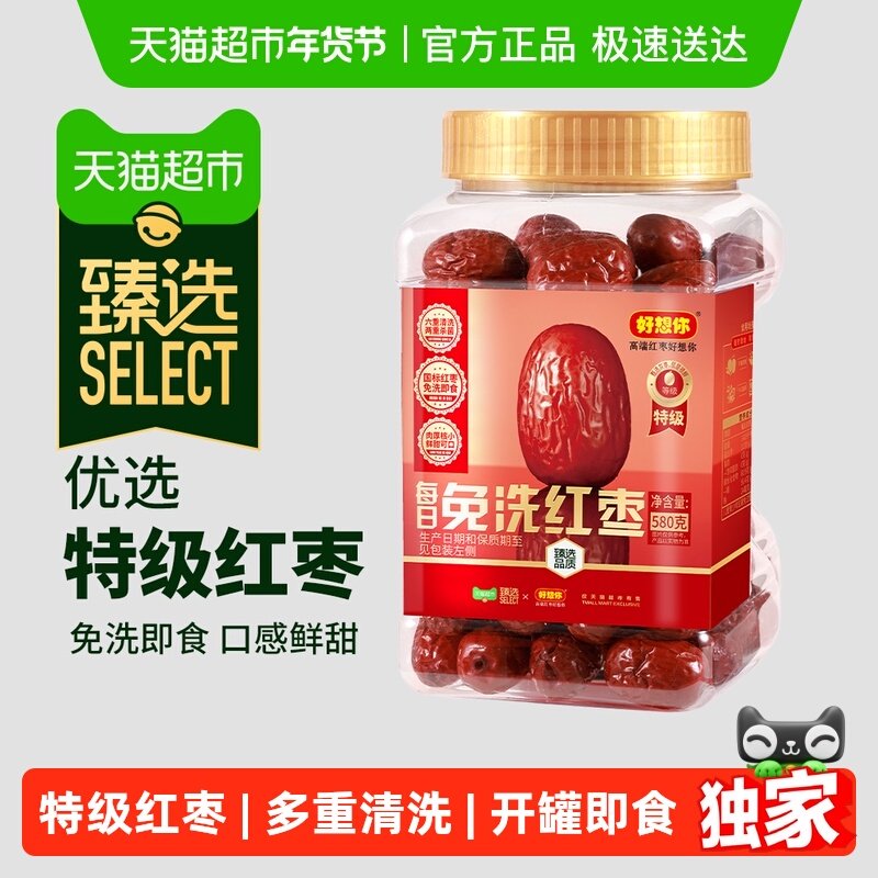 【臻选】好想你超特级免洗红枣罐装即食大枣新疆灰枣煮粥煲汤