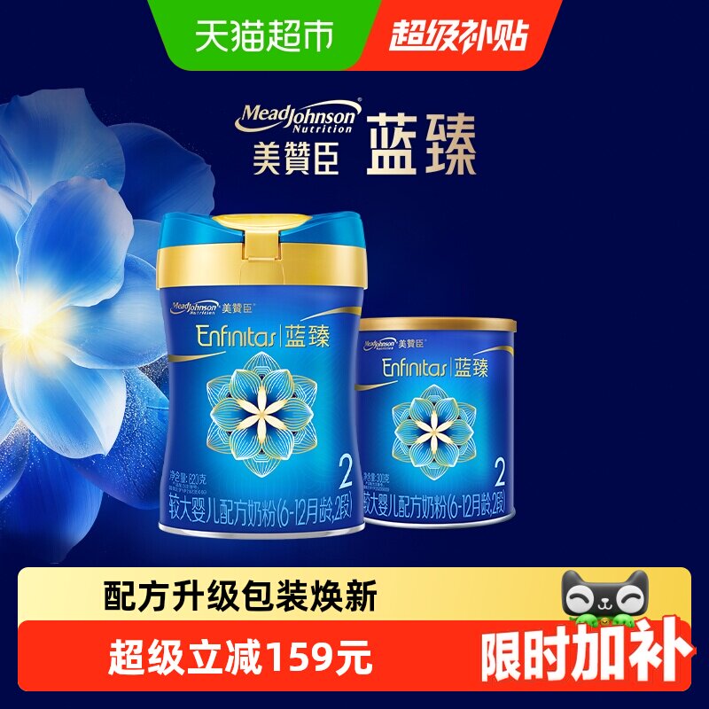 美赞臣蓝臻婴儿配方奶粉（6-12月龄）2段820g+300g