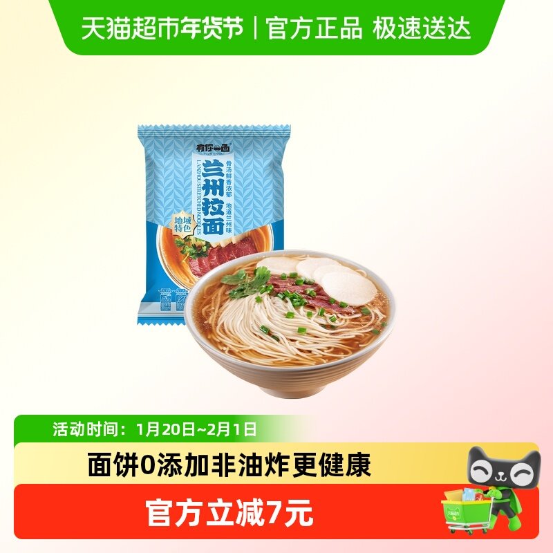 有你一面手工日晒面兰州拉面107g*4袋懒人方便速食待煮夜宵,粮油调味/速食/干货/烘焙,待煮速食面/拉面/面皮/西式面,淘宝优惠券,粉丝福利购,淘宝优惠卷