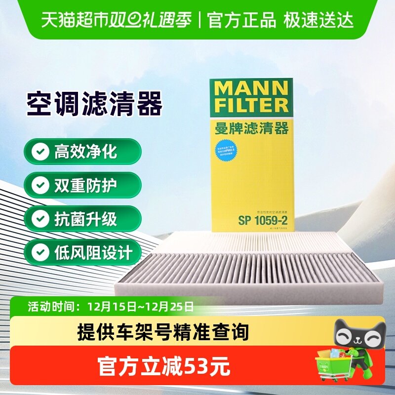 曼牌滤清器SP1059-2空调滤芯