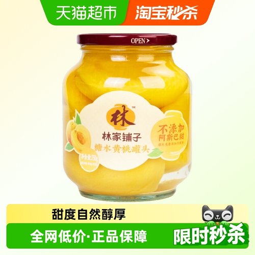 林家铺子黄桃水果罐头