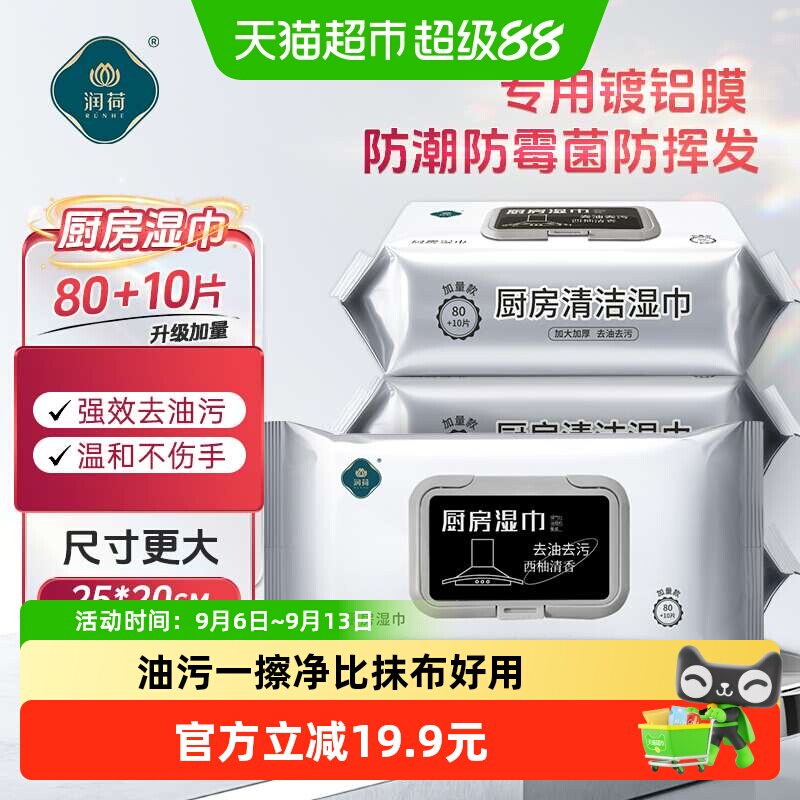 润荷厨房湿巾强效去油90片*2包图片