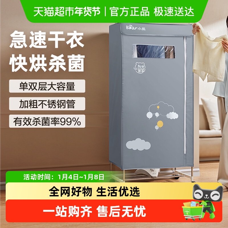 小熊干衣机家用风干机衣服烘干神器烘衣杀菌小型