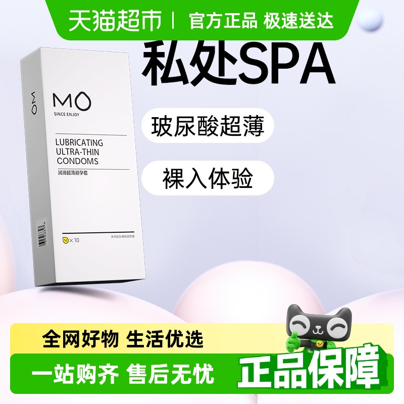 名流MO避孕套玻尿酸003超薄润滑隐形裸入byt安全套套成人男用正品