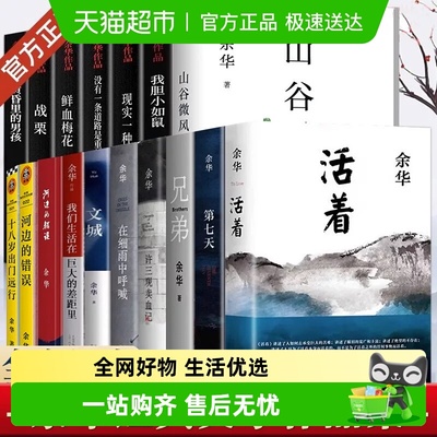 余华经典作品全集世界上的迷路