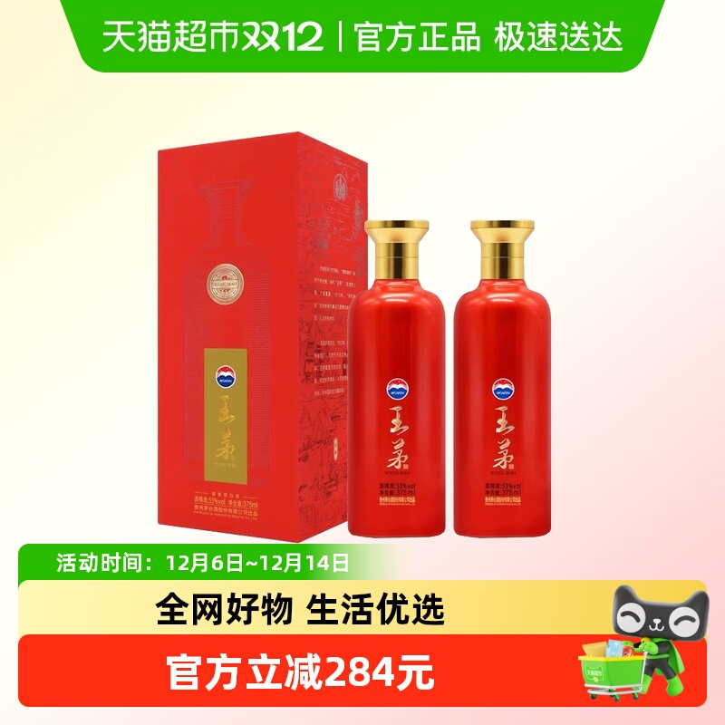 茅台53度375ml*2瓶王茅白酒